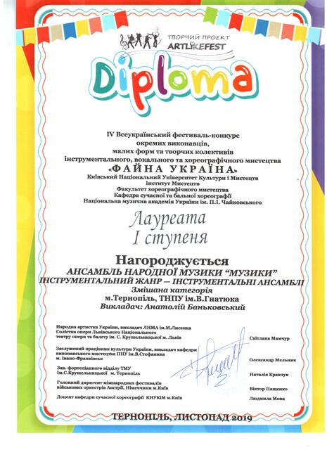 Дипломом лауреата І ступеня нагороджено інструментальний ансамбль «Музики»